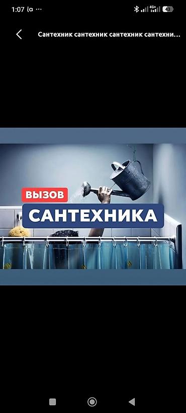 чистка мебели: Вызов сантехника Профессиональные сантехнические услуги для квартиры — 1