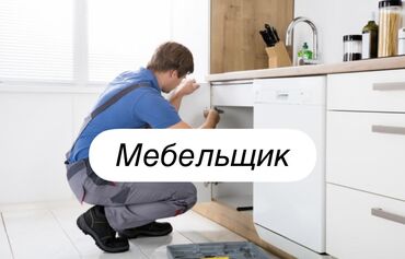 лазерная эпиляция цена бишкек: Сборка, разборка, ремонт и реставрация корпусной мебели. Кухни, шкафы