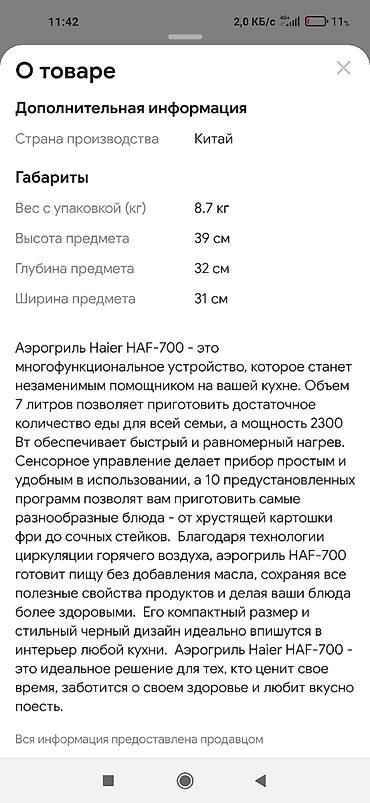 32: Абсолютно новый аэрогриль, подарили, не пользовалась, так как уже — 3