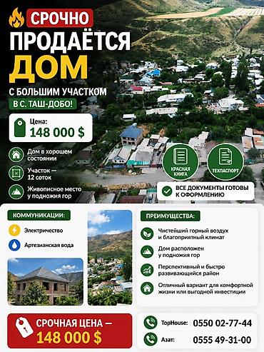 tophouse: Срочно продаётся дом с большим участком в с. Таш-Добо. Цена: 148 000 — 1