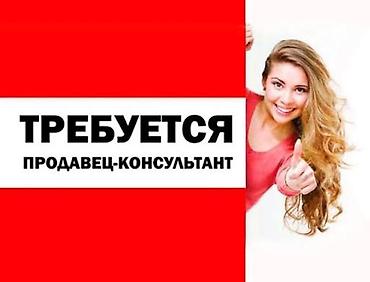 продавец одежда: Вакансия: Продавец‑консультант Требуется проgавец конsультант в — 1