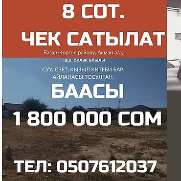Продажа участков: 8 соток, Для строительства, Красная книга — 1