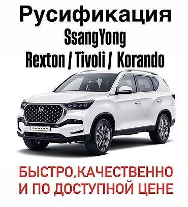 dewoo lanos: Русификация автомобилей! не ремонт! Samsung QM6/SM6 Русификация — 1
