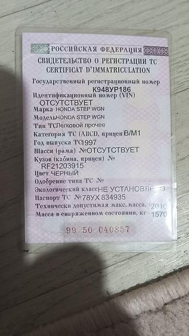 Honda: Honda Stepwgn: 1997 г., 0.2 л, Автомат, Бензин — 21