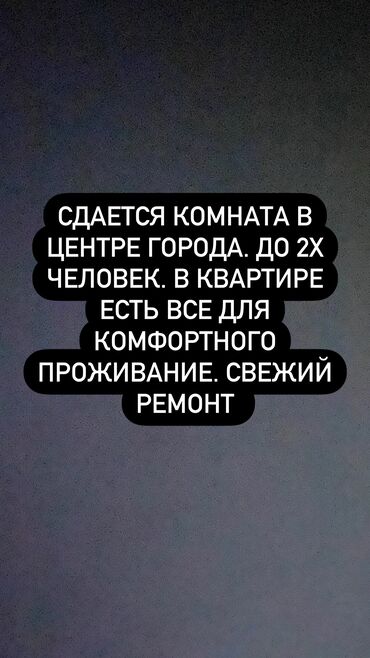 картины по номерам бишкек: Сдается комната в 3х комнатный квартире. Для семейный пары или 2х