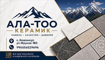 АЛА-ТОО КЕРАМИК 2 сорт по низким ценам — коллекции керамической