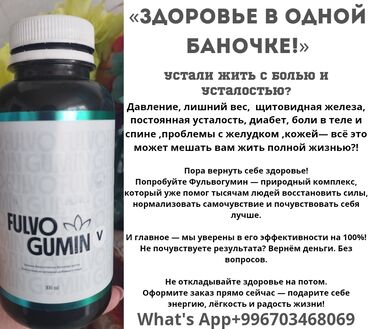 сибирское здоровье витамины для детей бишкек: Витамины и БАДы
