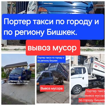 грузовой шиномонтаж: Вывоз строй мусора, По городу, с грузчиком