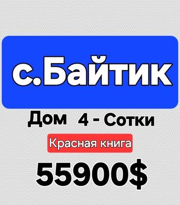 индийский магазин izindii.kg: Дом, 20 м², 1 комната, Собственник, Косметический ремонт