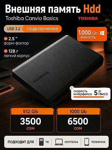 флешка 32г: Накопитель для ПК, Новый, Toshiba, HDD, 512 ГБ, Для ПК — 2
