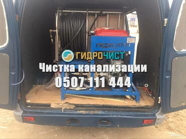 Канализационные работы: Чистка канализации чистка тросом промывка канализации Чистка
