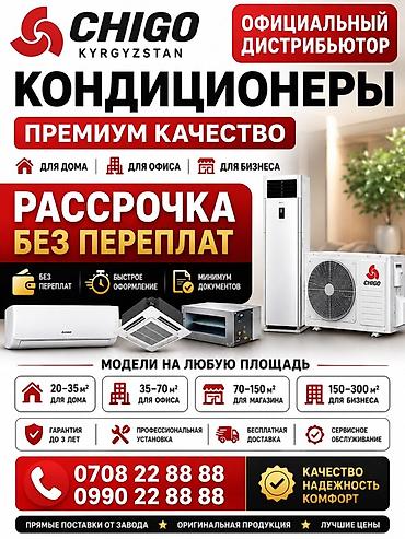 Кондиционеры CHIGO Kyrgyzstan — премиум качество от официального
