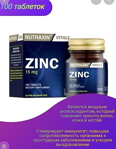 nutrien купить: NUTRAXIN Vitals ZINC 15 mg (Zinc Sulphate) - Диетическая добавка с — 1
