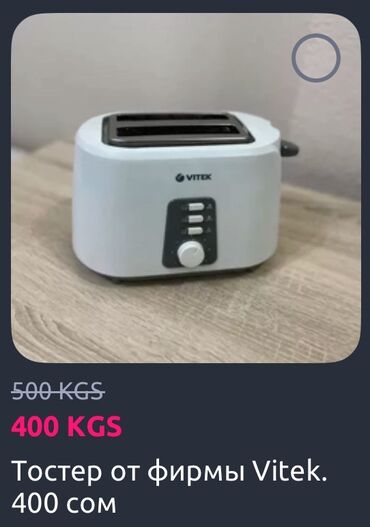 Тостеры: Тостер