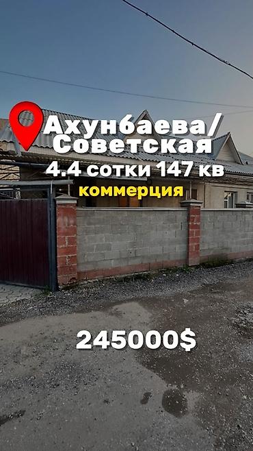 Имарат, 147 м²