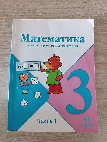Книги и журналы: Учебник: “Кыргыз тили жана окуу. Орус мектептери үчүн. 2” Авторы: Ч — 7