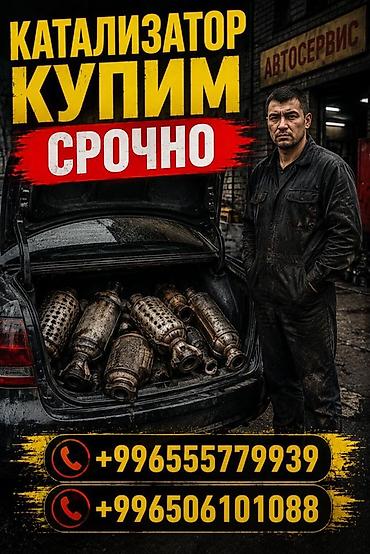 iphone sr: Катализатор сатып алабыз, эн кымбат баада катализатор, Куплю — 2