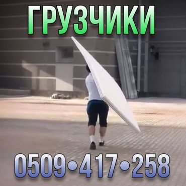 уборщица в офис неполный рабочий день: Грузчик. Больше 6 лет опыта