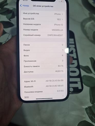 Apple iPhone: IPhone 12, Б/у, 64 ГБ, Синий, Чехол, 93 % — 6