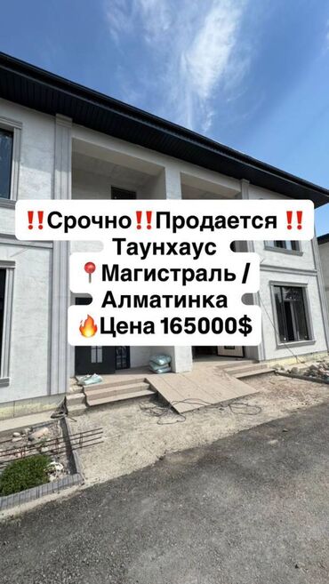 Продажа домов: Таунхаус, 150 м², 5 комнат, Агентство недвижимости, ПСО (под самоотделку)