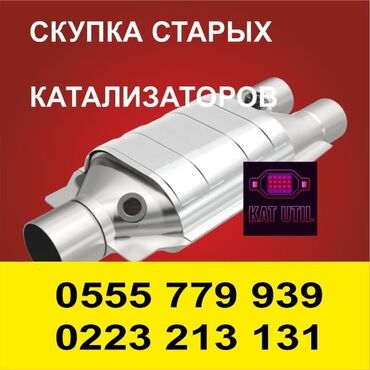 дом на иссык куле купить: Катализатор сатып алабыз, эн кымбат баада катализатор, Куплю Скупка