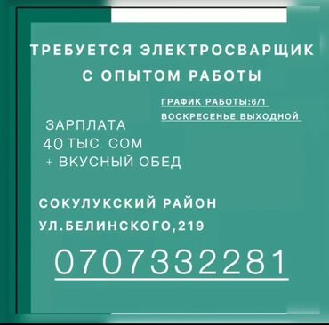 требуется ходовщик на сто: Требуется Сварщик на производство, Оплата Ежемесячно, 3-5 лет опыта