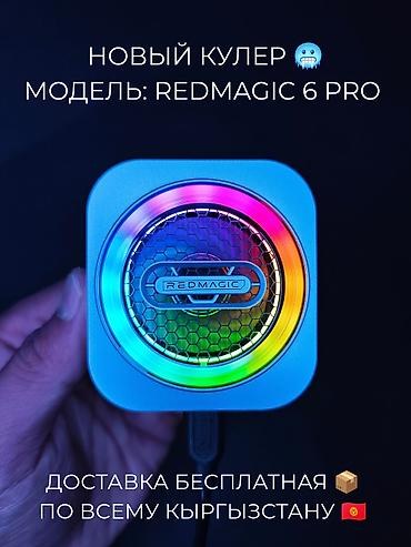 дешёвый ноутбук для игр: Кулер для смартфона RedMagic 6 Pro (Cooler 06 Pro) - Активное — 1