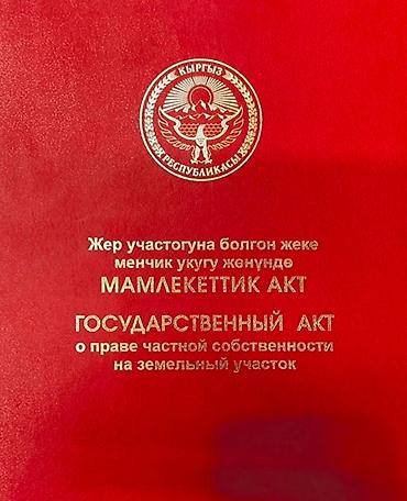 Жер тилкелери: 3 соток, Бизнес үчүн, Кызыл китеп, Техпаспорт, Сатып алуу-сатуу келишими — 6
