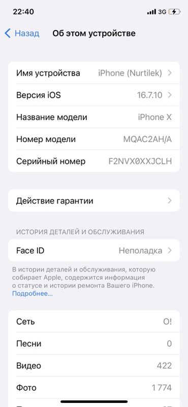 Apple iPhone: IPhone X, 64 ГБ, Черный, Зарядное устройство, Защитное стекло, Чехол, 100 % — 4