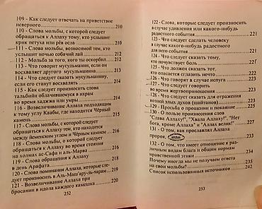 Коран и исламская литература: БАТА-ТИЛЕК ДУБАЛАР ЦЕНА- 200 СОМ. КРЕПОСТЬ МУСУЛЬМАНИНА СТР-253 ЦЕНА — 7
