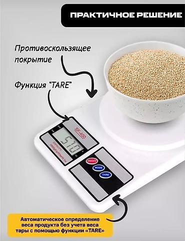 Кухонные весы: БЕСПЛАТНАЯ ДОСТАВКА ПО ГОРОДУ БИШКЕК!! Электронные кухонные весы — 10