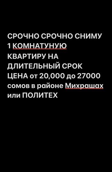 город ош сниму квартиру: 1 комната, Собственник