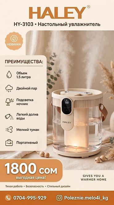 Увлажнитель воздуха Традиционный, Настольный, Ночной режим