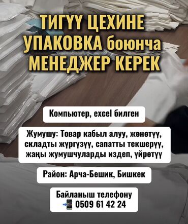 ремонт приборной панели: Упаковщица. Арча-Бешик ж/м