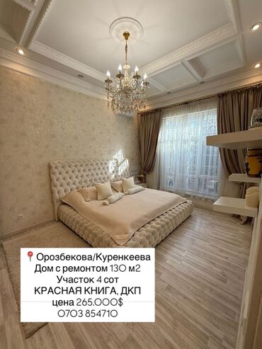 продажа домов на кирпичном красный строитель: Үй, 130 кв. м, 4 бөлмө, Кыймылсыз мүлк агенттиги, Евро оңдоо