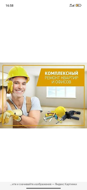Ремонт под ключ: Комплексный ремонт квартир и офисов Выполним полный цикл отделочных — 1