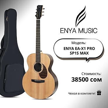 enya: Акустические гитары ENYA MUSIC — серия с чехлом в комплекте. 1) — 1