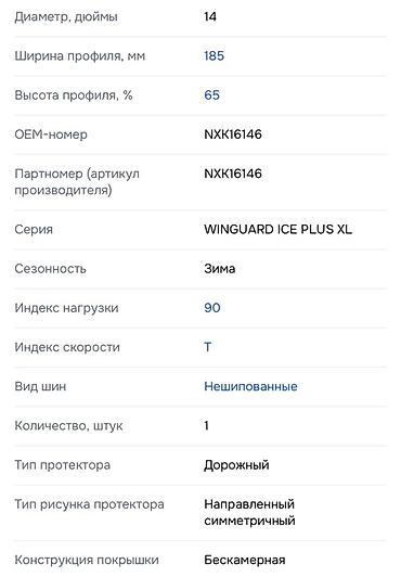 чёрные зимние: Шины 185 / 65 / R 14, Зима, Б/у, Комплект, Легковые, Корея, Nexen — 4