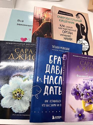 📚 Продам книги - 1000 сом за весь комплект ✅ 1. «Всё закончится, а ты