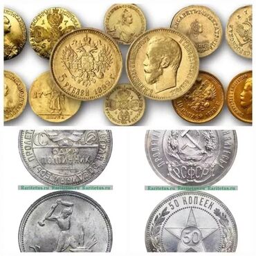 ценник на монеты: Купим золотые и серебряные монеты