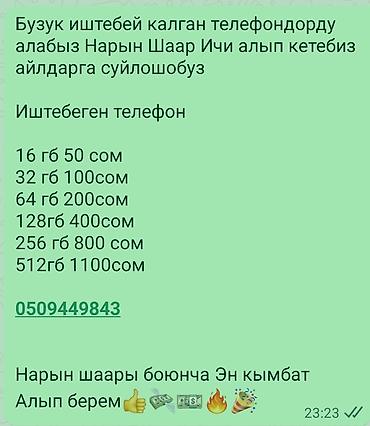 Скупка нерабочих телефонов и накопителей памяти в Нарыне. Что at lalafo.kg Скупка нерабочих телефонов и накопителей памяти в Нарыне. Что