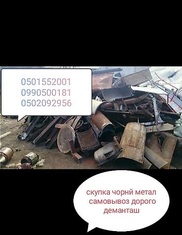 лист резка: Сервис по приему черного металлолома с выездом и демонтажем. - — 4