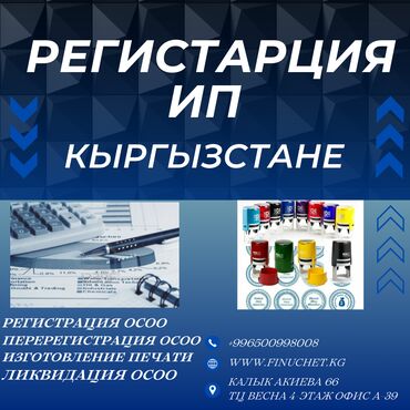 бухгалтерские услуги налоговая отчетность: Бухгалтердик кызматтар | Салыктык отчеттуулукту даярдоо, Салыктык отчеттуулукту берүү, Консультация