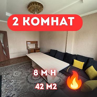 продаю квартиру 7мкр: 2 комнаты, 43 м², 8 мкр Элитка, 4 этаж, Евроремонт — 1