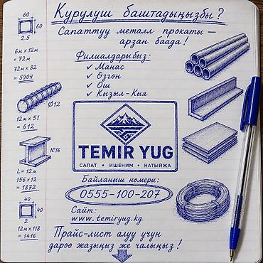 расчет ваты: ​Курулуш баштадыңызбы? Сапаттуу металл прокатын түз кампадан алыңыз! — 1