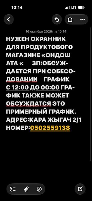 работу в магазине: Вакансия: охранник в продуктовый магазин «Ондаш Ата». - Обязанности — 1