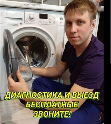 новая стиральная машина: Мастер по ремонту стиральных машин ремонт стиральных машин мастер