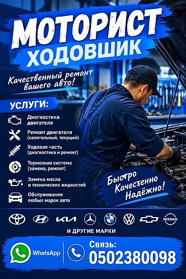 выезд мастер авто: Автосервис: моторист/ходовщик Качественный ремонт вашего авто — 1
