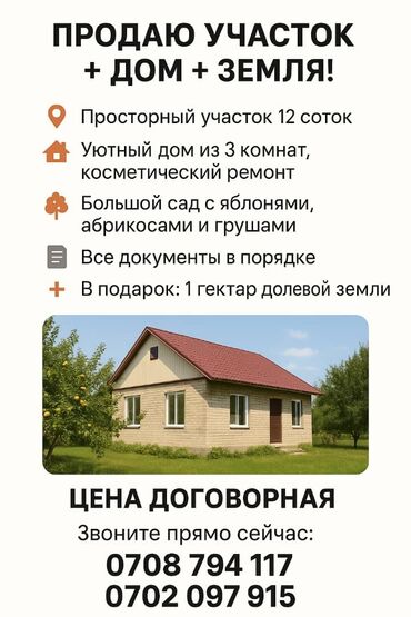 дом село беловодск: 12 соток, Красная книга
