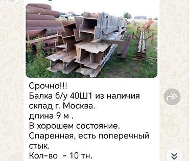 Металлопрокат: Двутавровые балки (H‑beam, I‑beam) Размеры от10 — 26